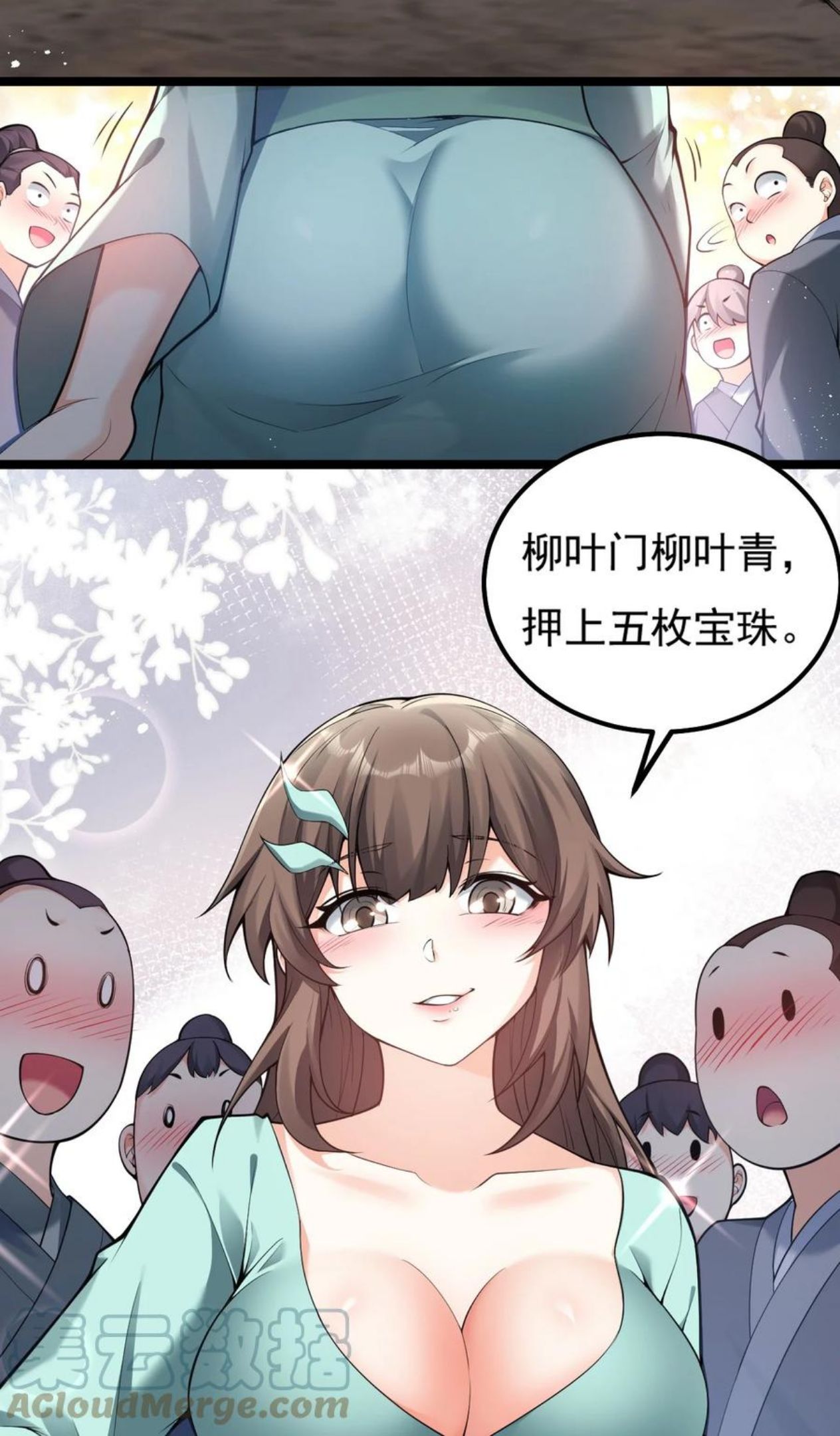 好徒儿你就饶了我漫画下拉式漫画,71 苏桃儿VS柳叶青17图