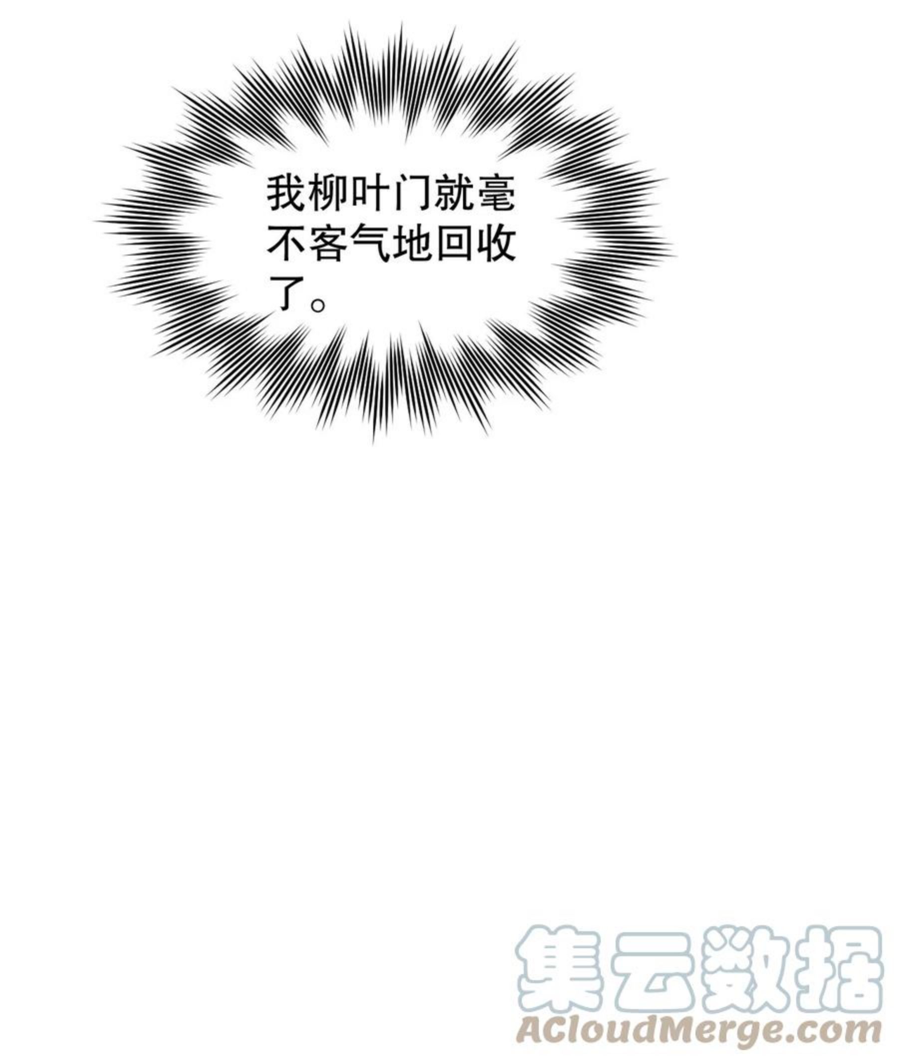 好徒儿你就饶了为师伐免费漫画下拉式漫画,72 苏桃儿VS柳叶青233图