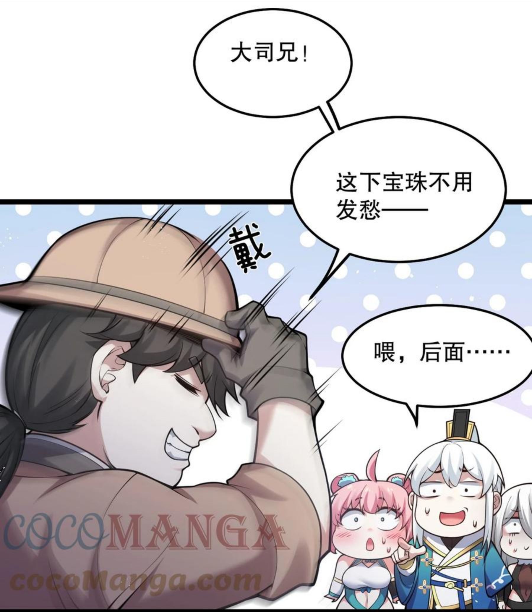 好徒儿你就饶了为师伐免费漫画下拉式漫画,73 让你见识下舔狗的厉害！43图