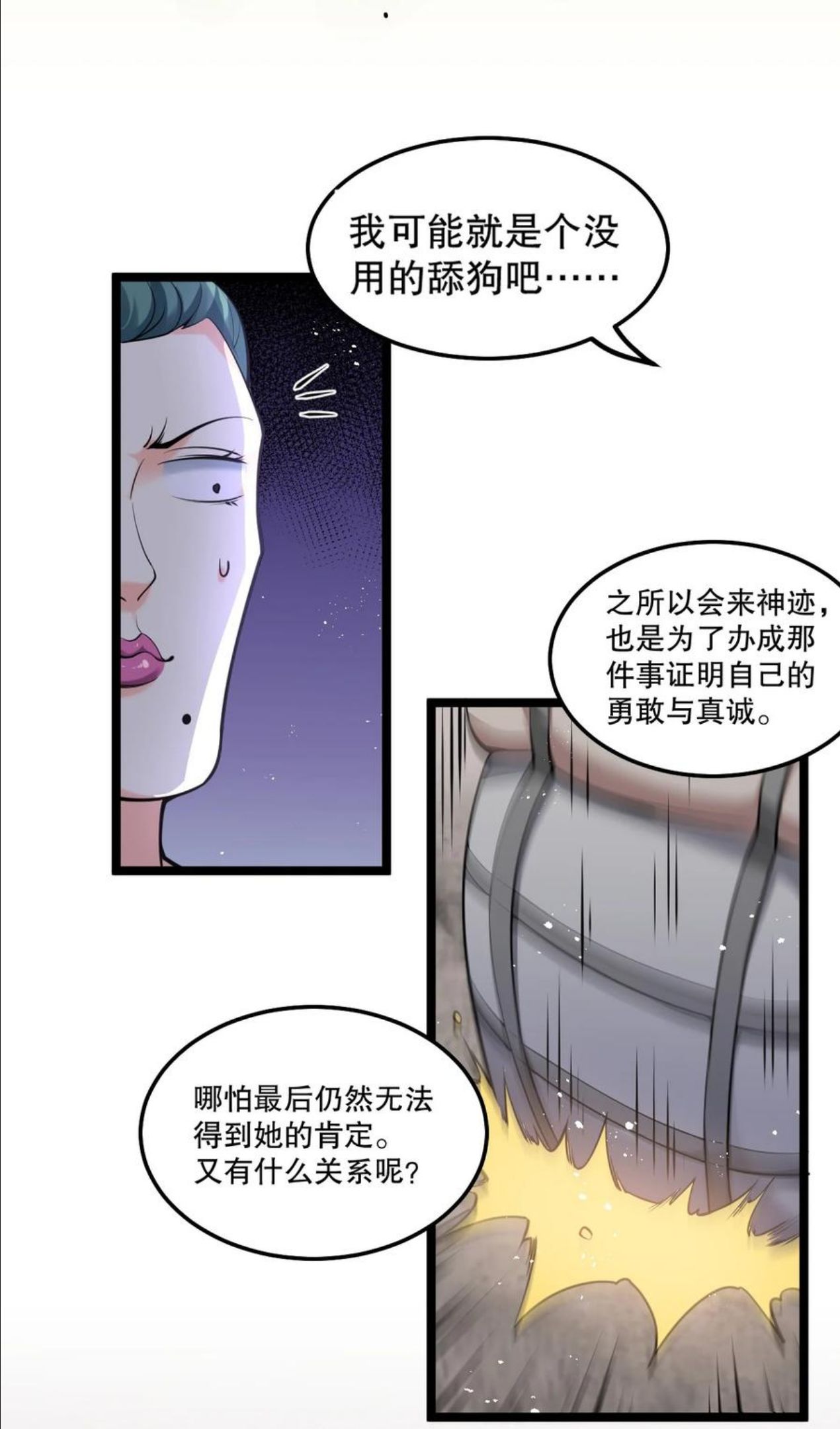 好徒儿你就饶了为师伐免费漫画下拉式漫画,73 让你见识下舔狗的厉害！24图