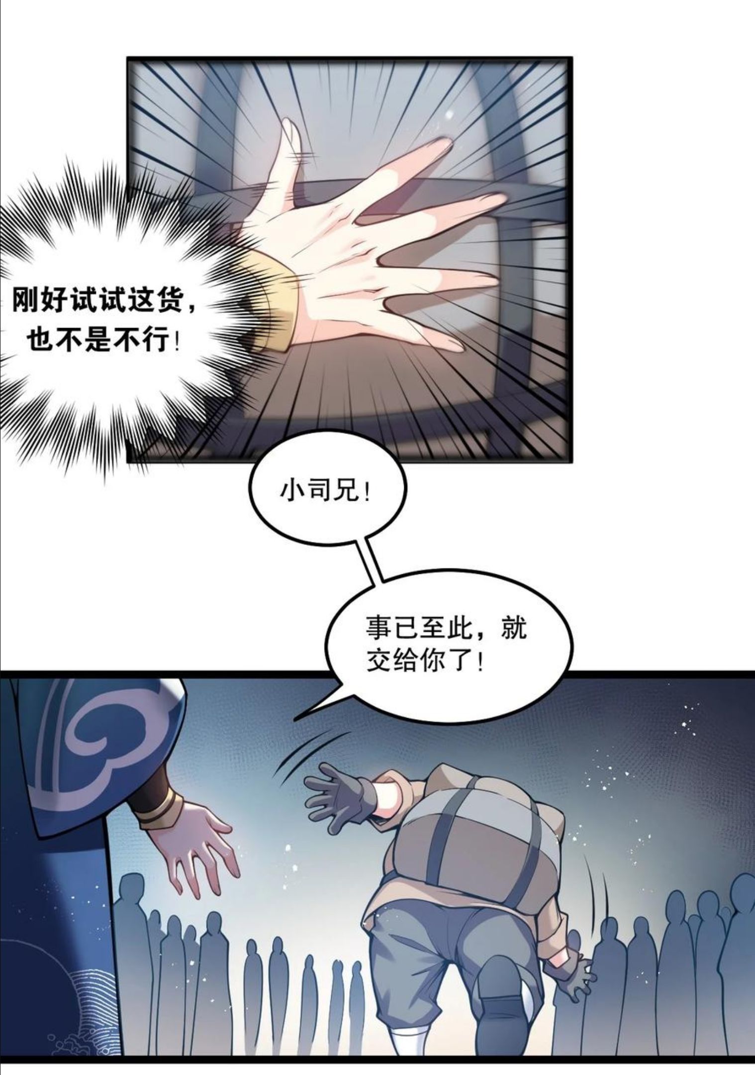 好徒儿你就饶了为师伐免费漫画下拉式漫画,73 让你见识下舔狗的厉害！14图