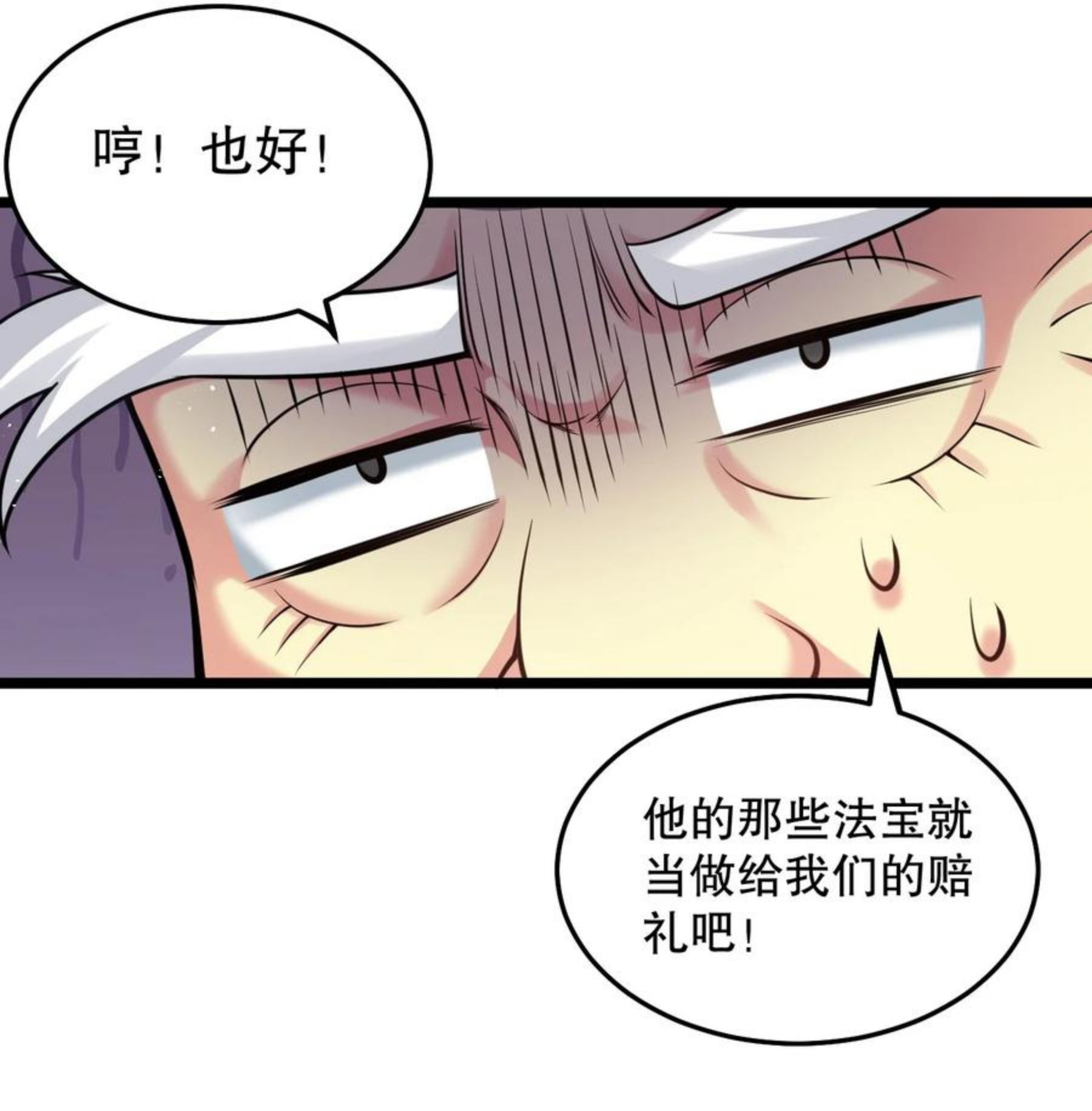 好徒儿你就饶了为师伐免费漫画下拉式漫画,73 让你见识下舔狗的厉害！42图