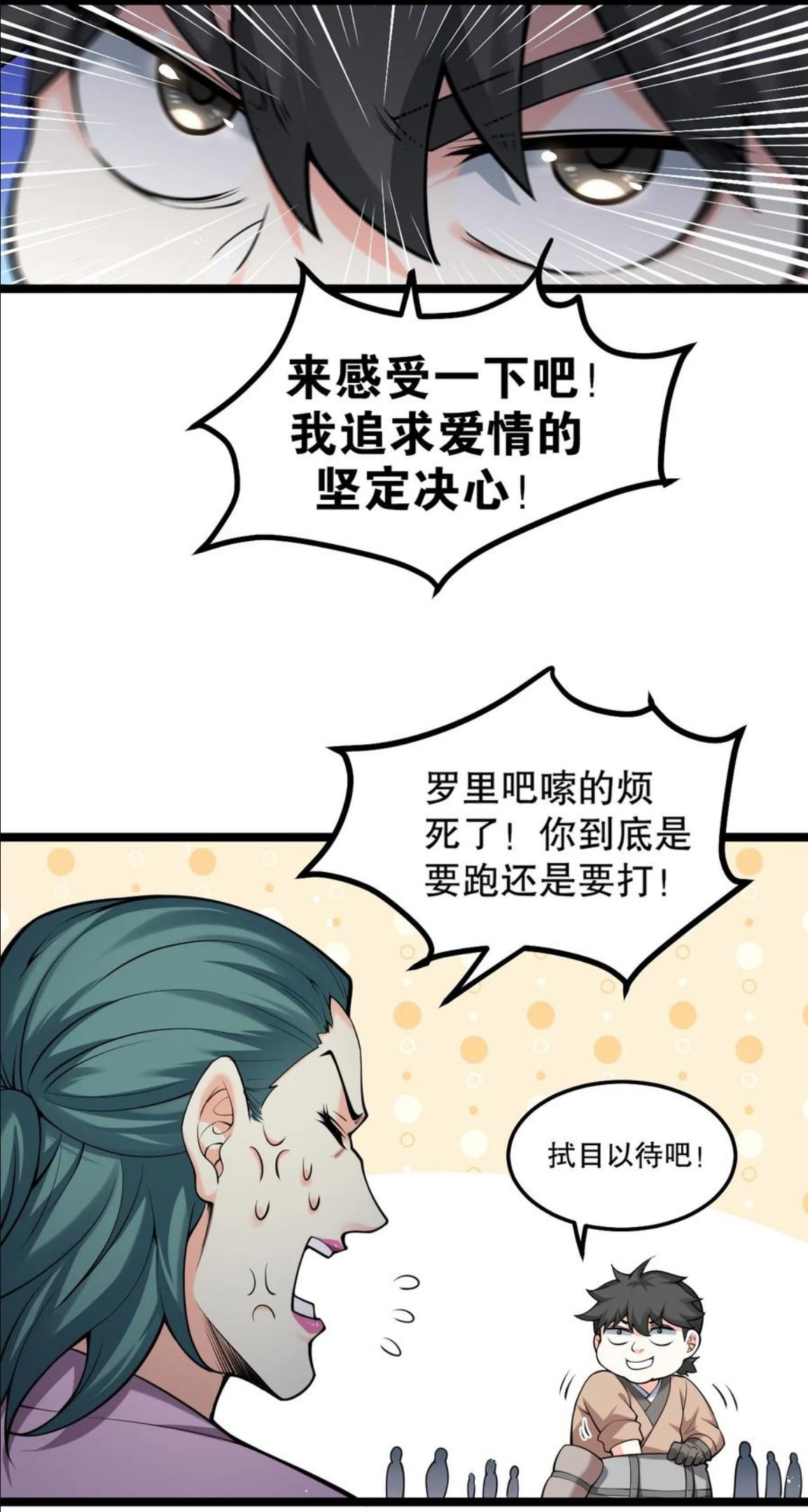 好徒儿你就饶了为师伐免费漫画下拉式漫画,73 让你见识下舔狗的厉害！26图