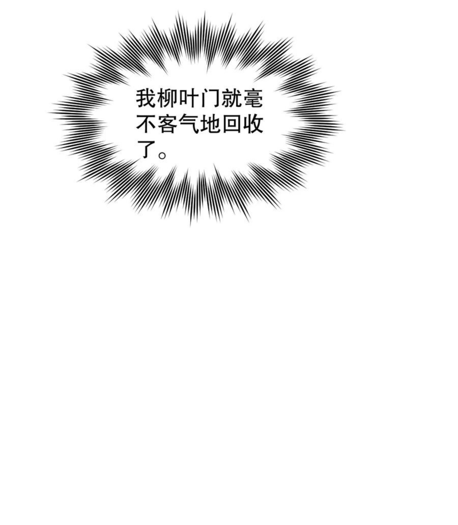 好徒儿你就饶了为师伐免费漫画下拉式漫画,73 让你见识下舔狗的厉害！3图