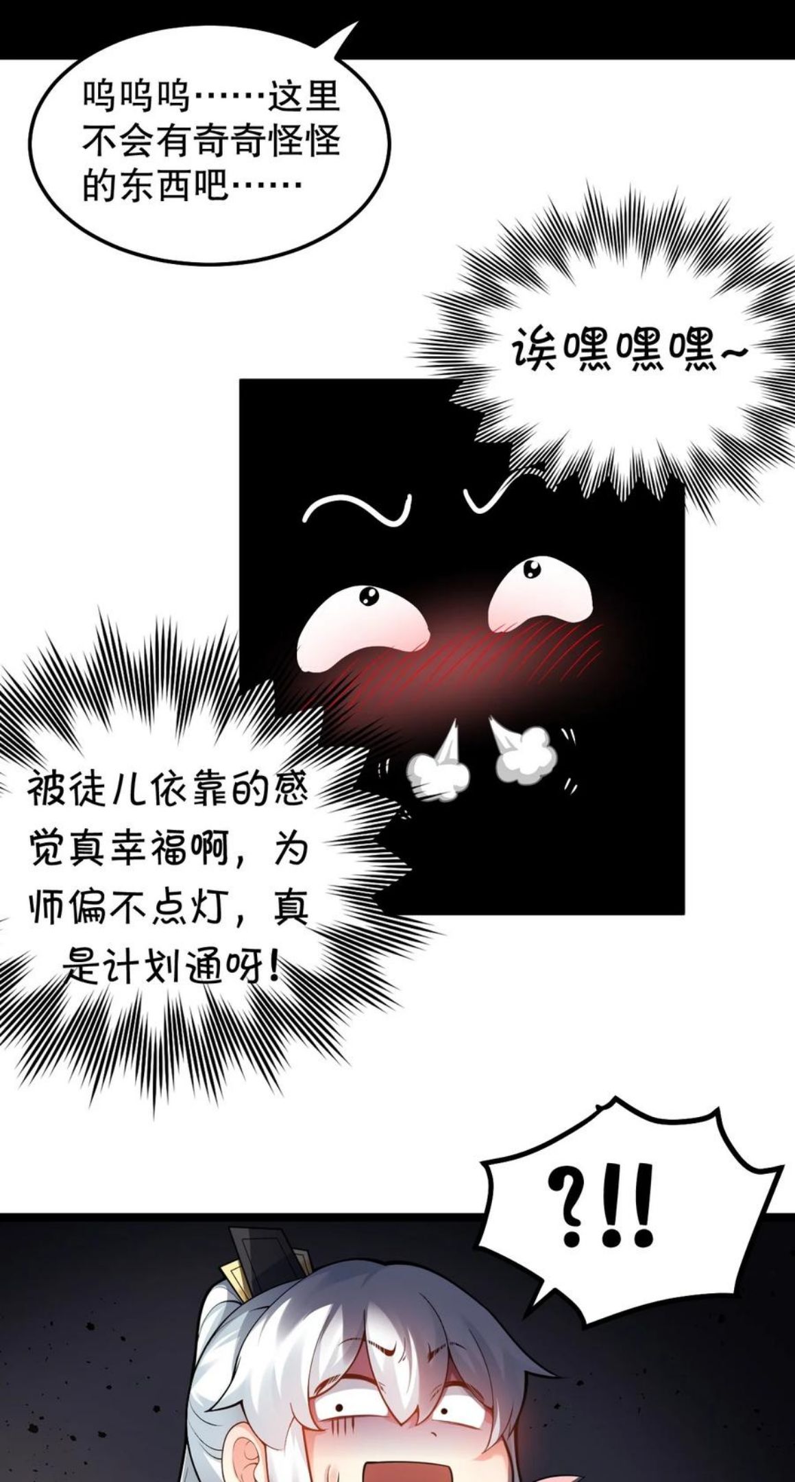 好徒儿你就饶了为师伐 105集漫画,75 阿姐，你这也太可怕了！30图