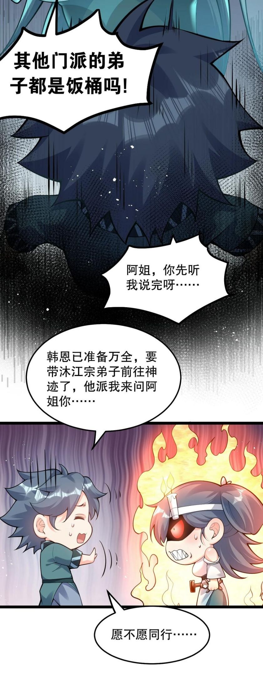 好徒儿你就饶了为师伐 105集漫画,75 阿姐，你这也太可怕了！23图