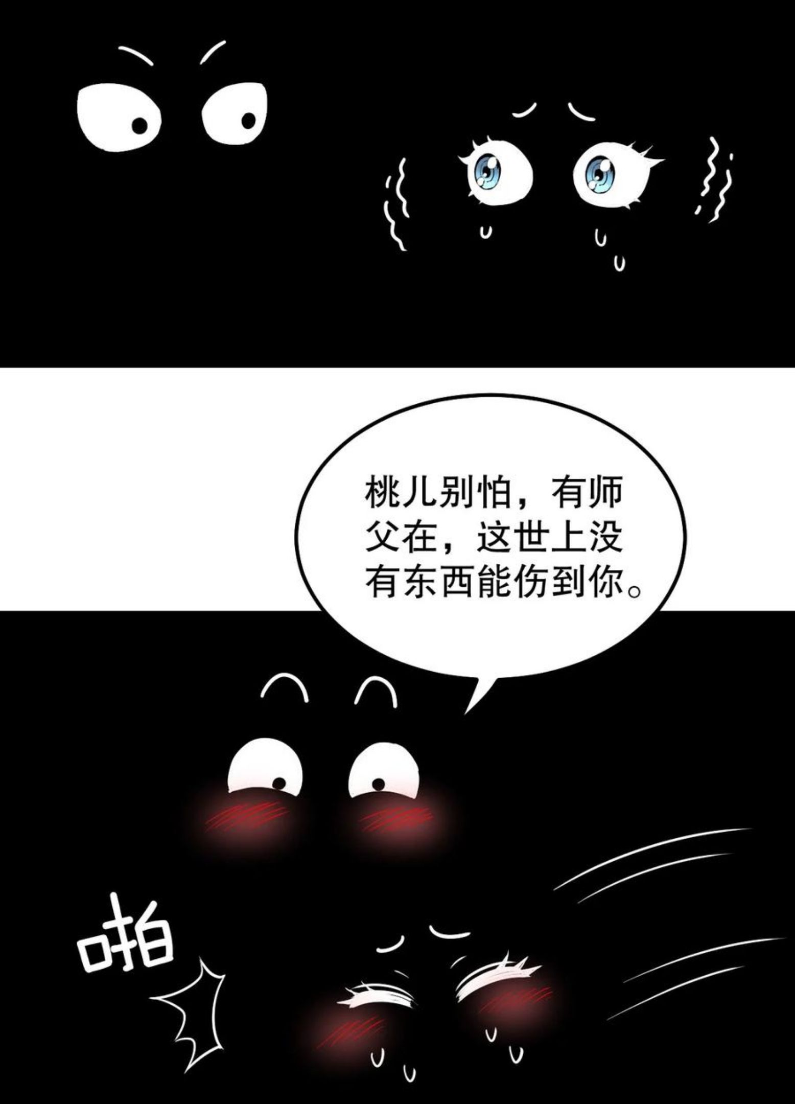 好徒儿你就饶了为师伐 105集漫画,75 阿姐，你这也太可怕了！29图