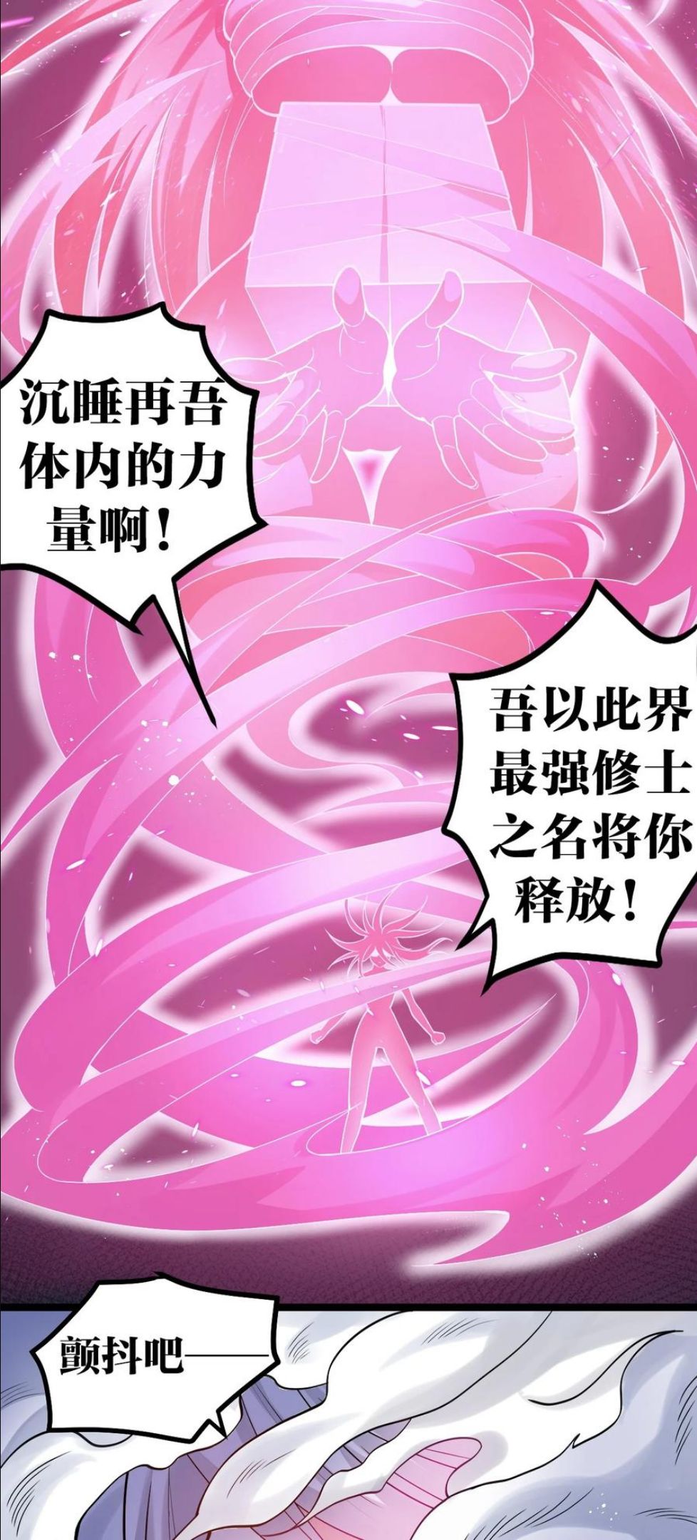 好徒儿你就饶了为师伐免费漫画下拉式漫画,76 这…也太大了吧！23图