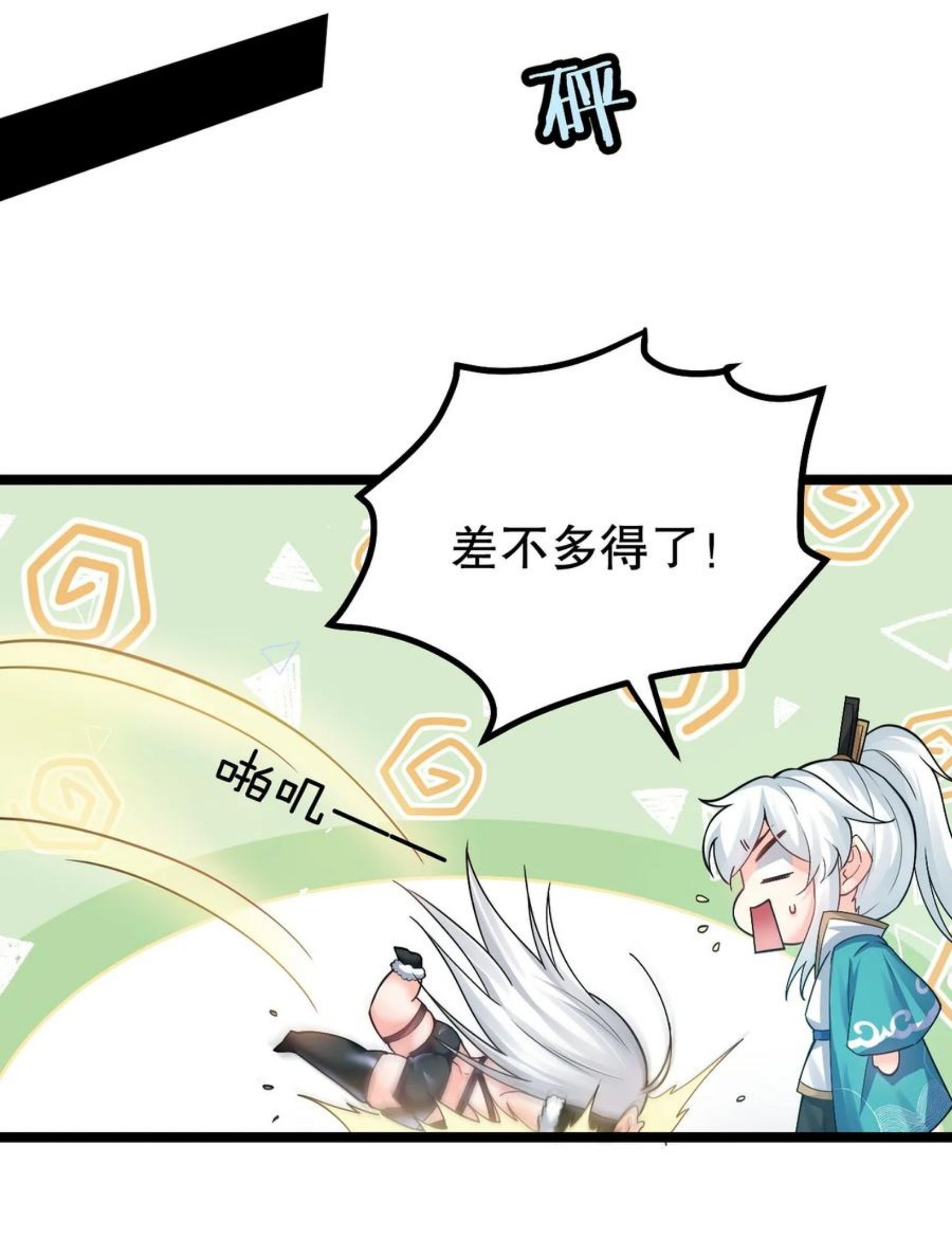 好徒儿你就饶了为师伐免费漫画下拉式漫画,76 这…也太大了吧！17图