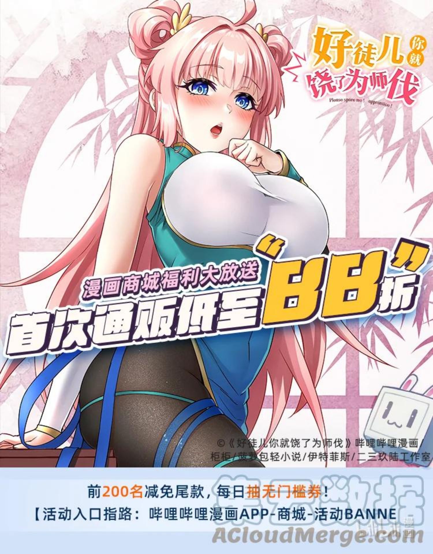 好徒儿你就饶了为师伐小说全文漫画,周边上新 漫画商城福利大放送，周边上新每日抽无门槛券！1图