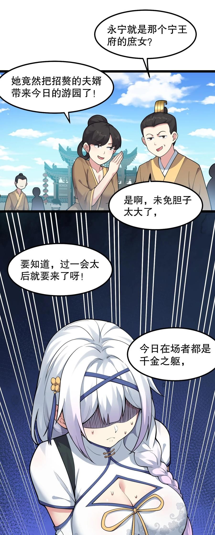 好徒儿你就饶了为师伐司言结局漫画,114 不准拜! 你是我的女人！21图