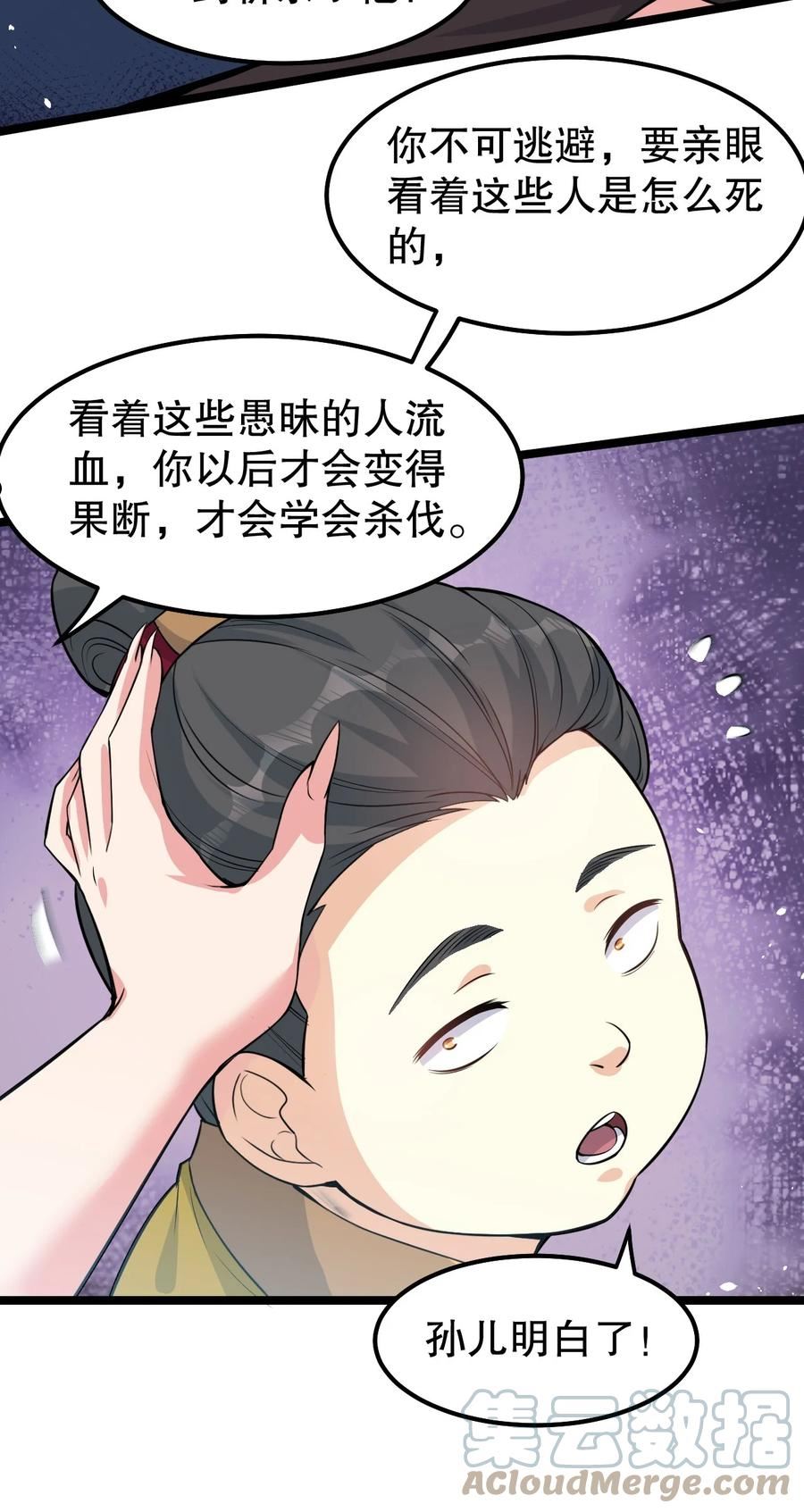 好徒儿你就饶了为师伐小说漫画,115 太后娘娘竟然是…？！23图