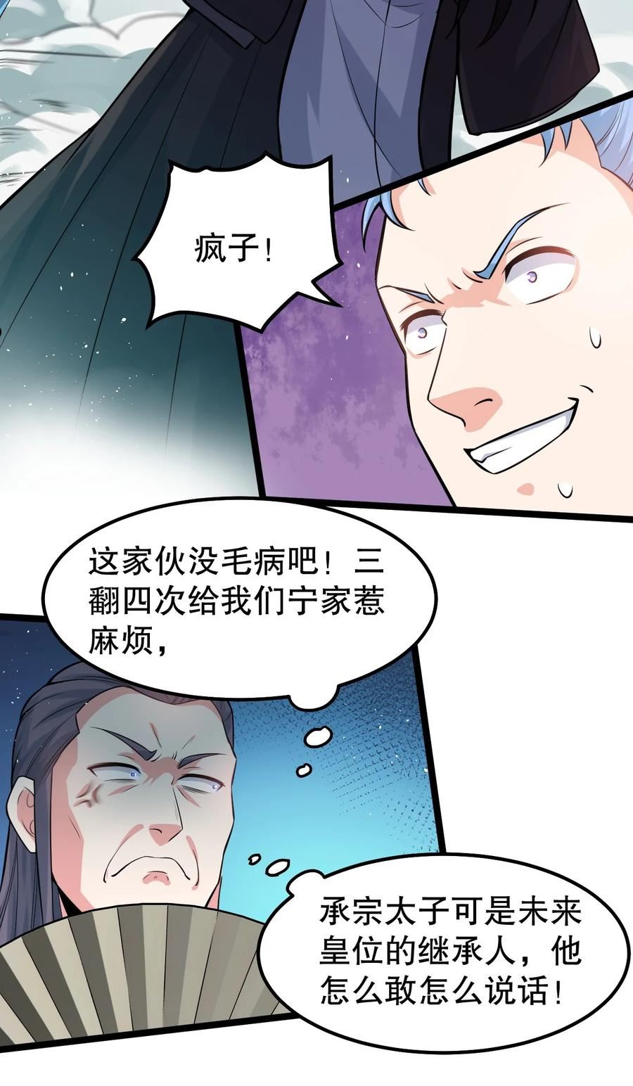 好徒儿你就饶了为师伐小说漫画,115 太后娘娘竟然是…？！26图