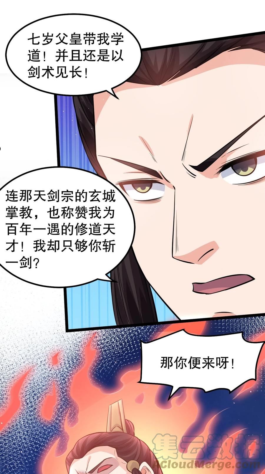 好徒儿你就饶了为师伐漫画,115 太后娘娘竟然是…？！27图