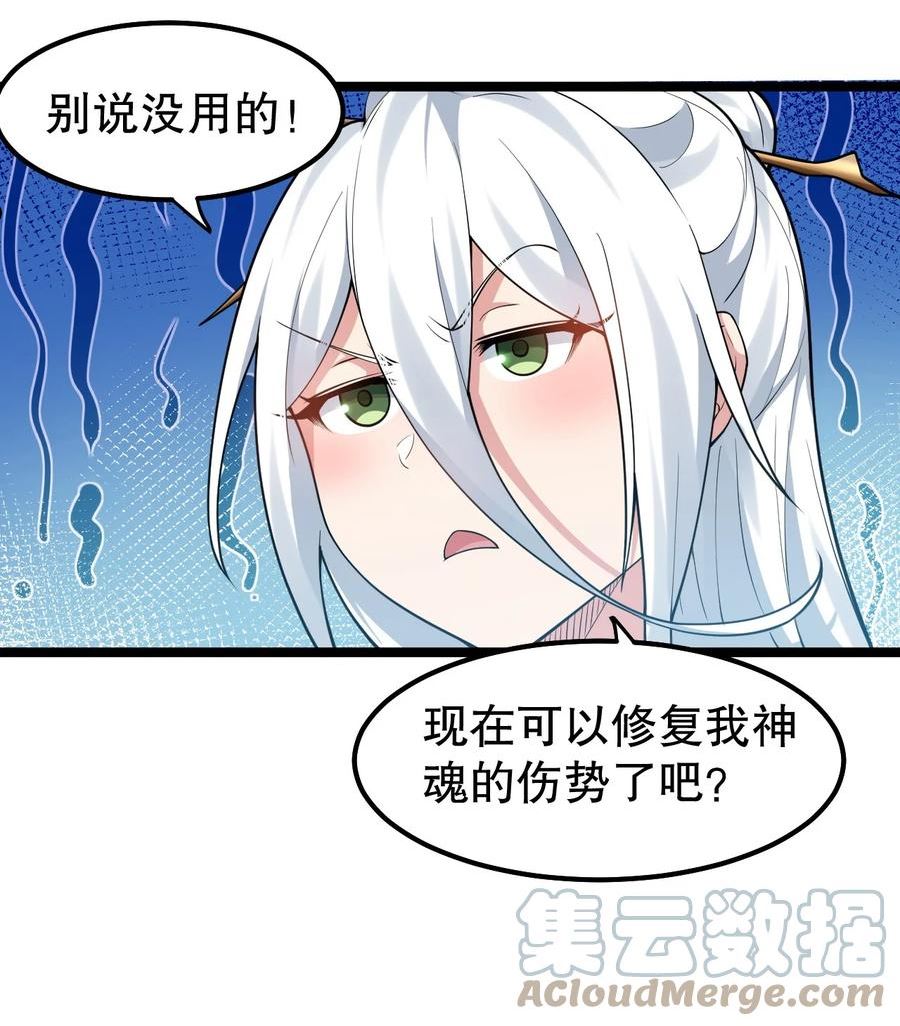 好徒儿你就饶了为师伐漫画免费版漫画,118 容我好好探查下你的身体吧19图