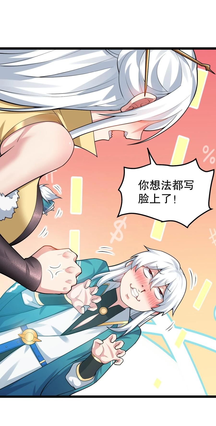 好徒儿你就饶了为师伐漫画免费版漫画,118 容我好好探查下你的身体吧23图