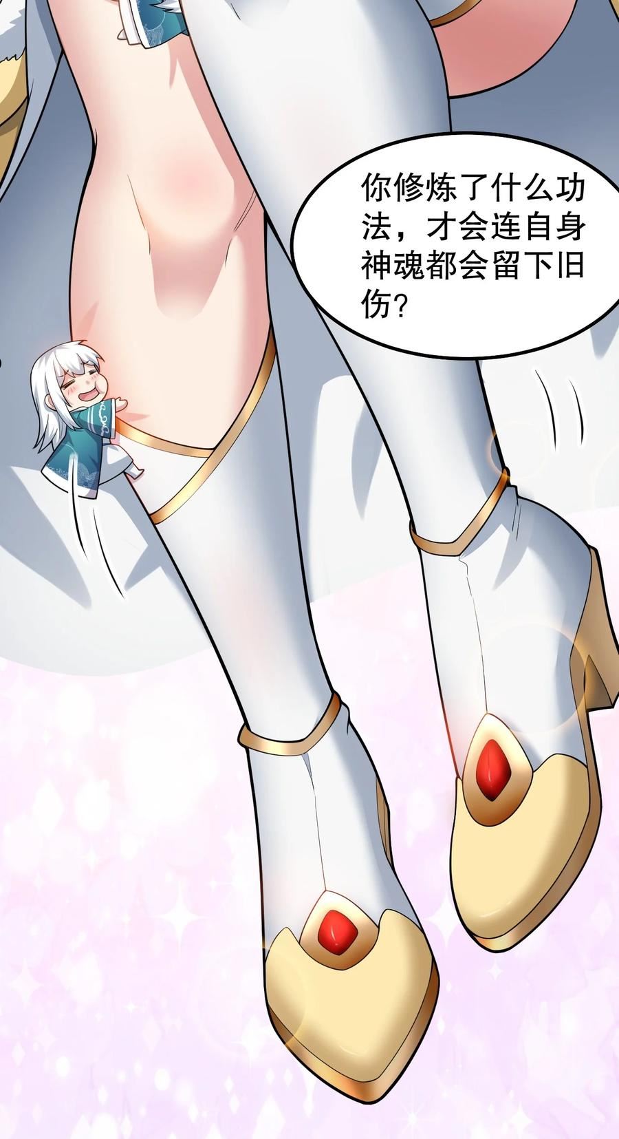 好徒儿你就饶了为师伐漫画免费版漫画,118 容我好好探查下你的身体吧27图