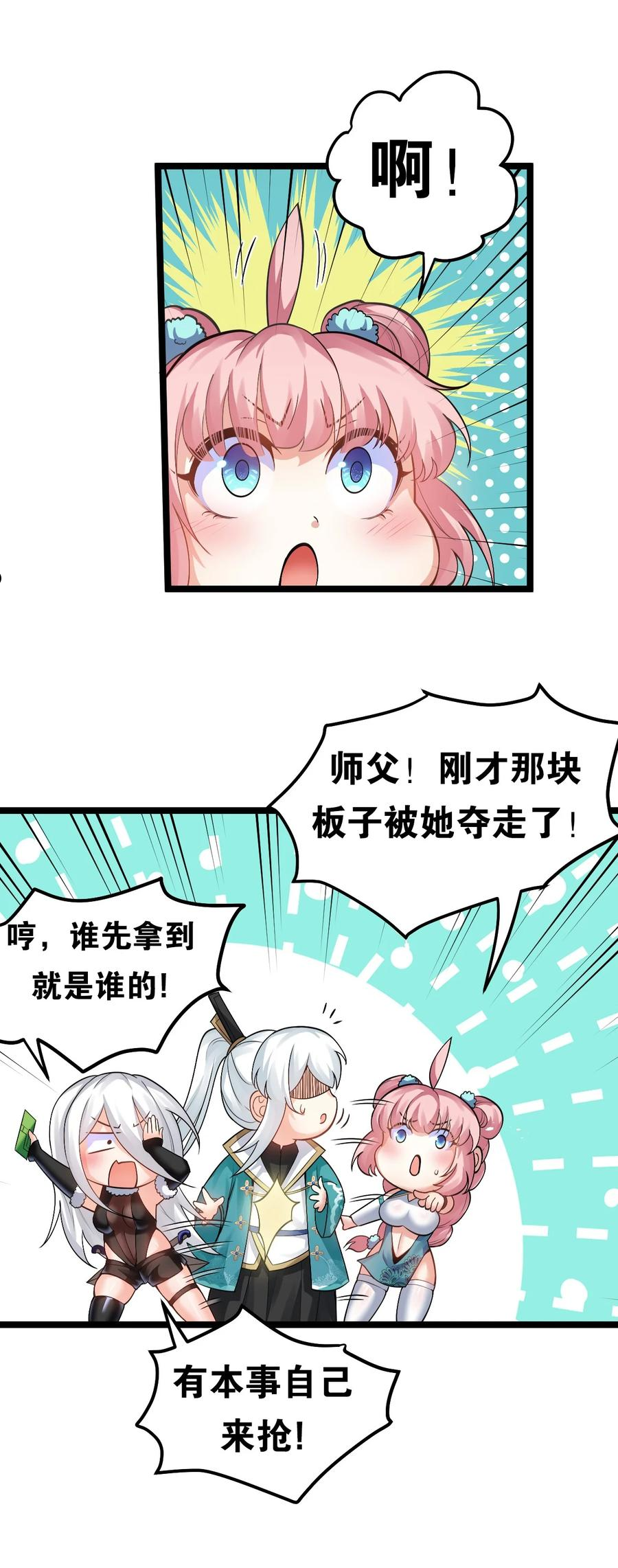 好徒儿你就饶了为师伐免费漫画下拉式漫画,78 命轮玉板，本尊收下了！34图