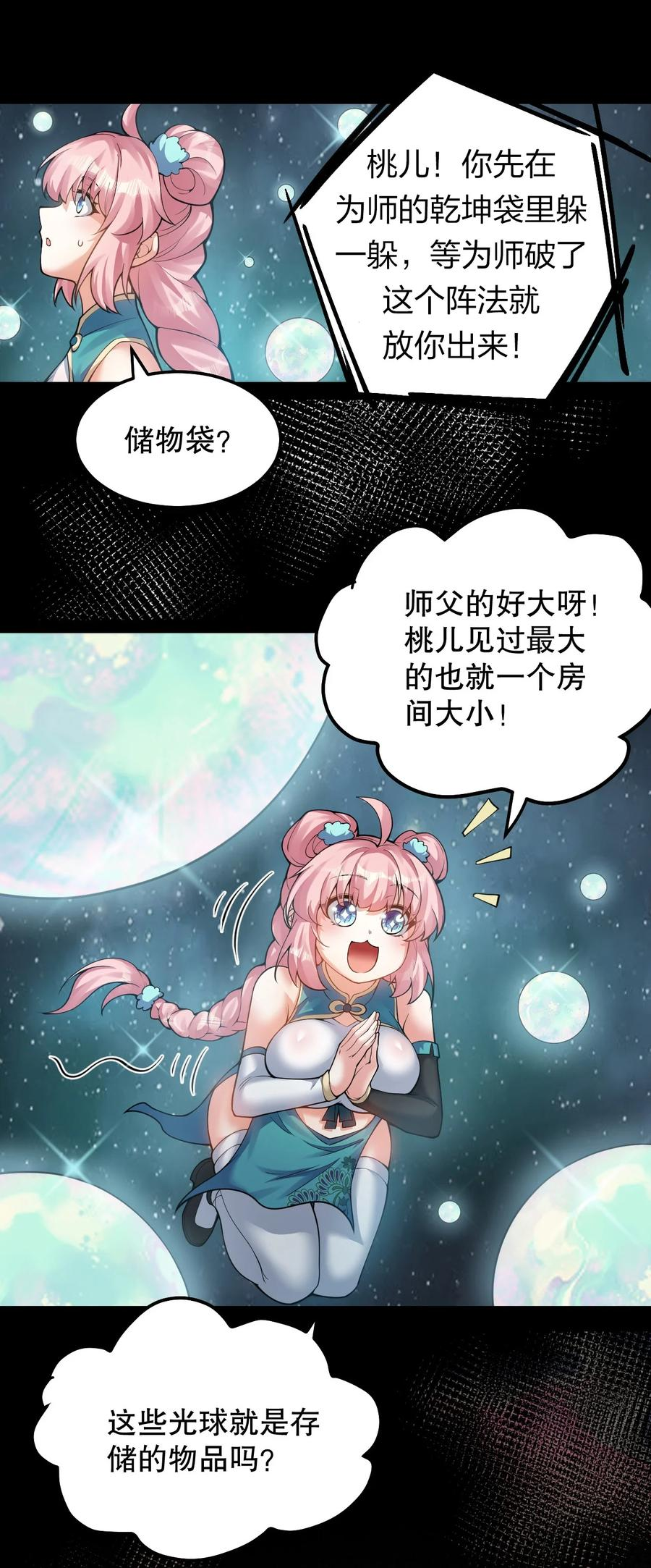 好徒儿你就饶了为师伐免费漫画下拉式漫画,79 师父不会有什么怪癖吧…11图