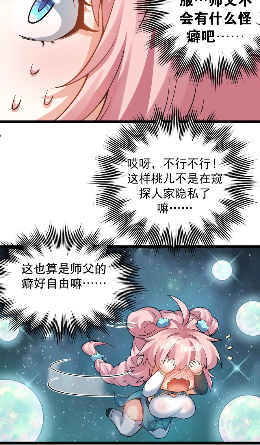 好徒儿你就饶了为师伐免费漫画下拉式漫画,79 师父不会有什么怪癖吧…18图