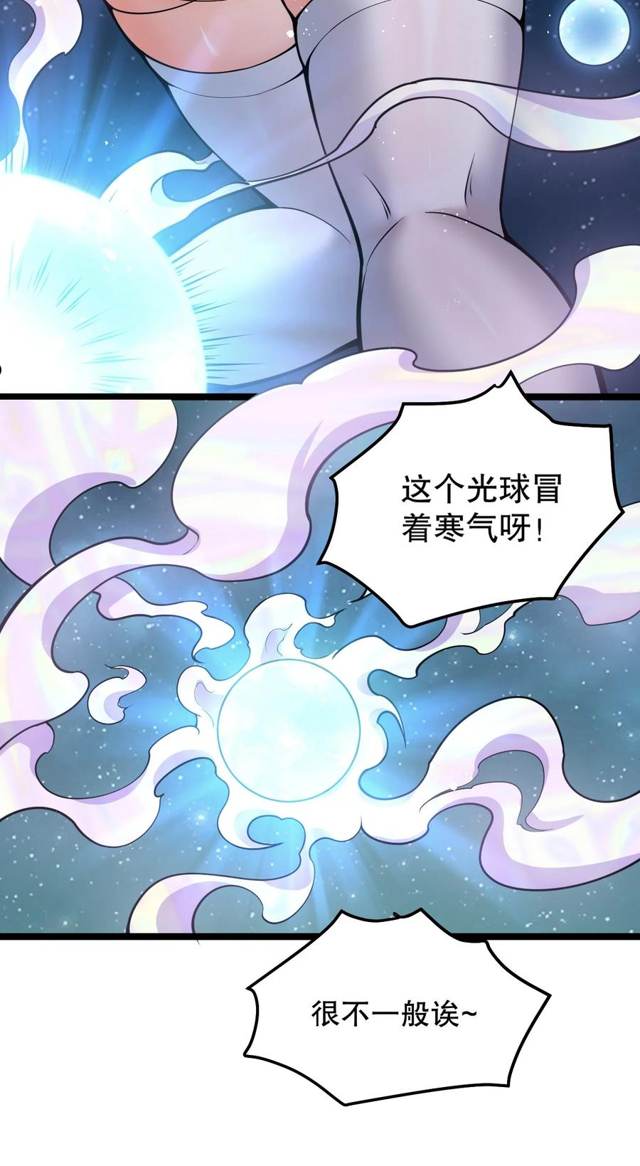 好徒儿你就饶了为师伐免费漫画下拉式漫画,79 师父不会有什么怪癖吧…26图