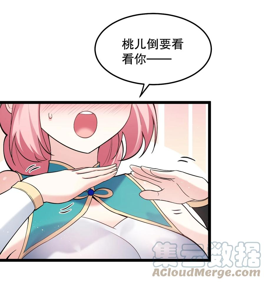 好徒儿你就饶了为师伐漫画免费版漫画,80 桃儿真是大开眼界呢~~25图