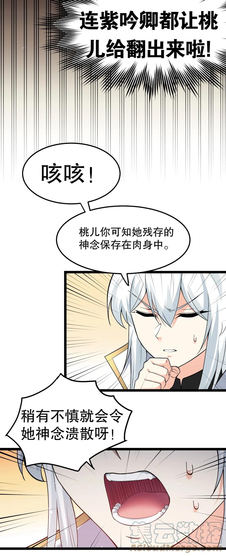 好徒儿你就饶了为师伐漫画免费版漫画,80 桃儿真是大开眼界呢~~31图