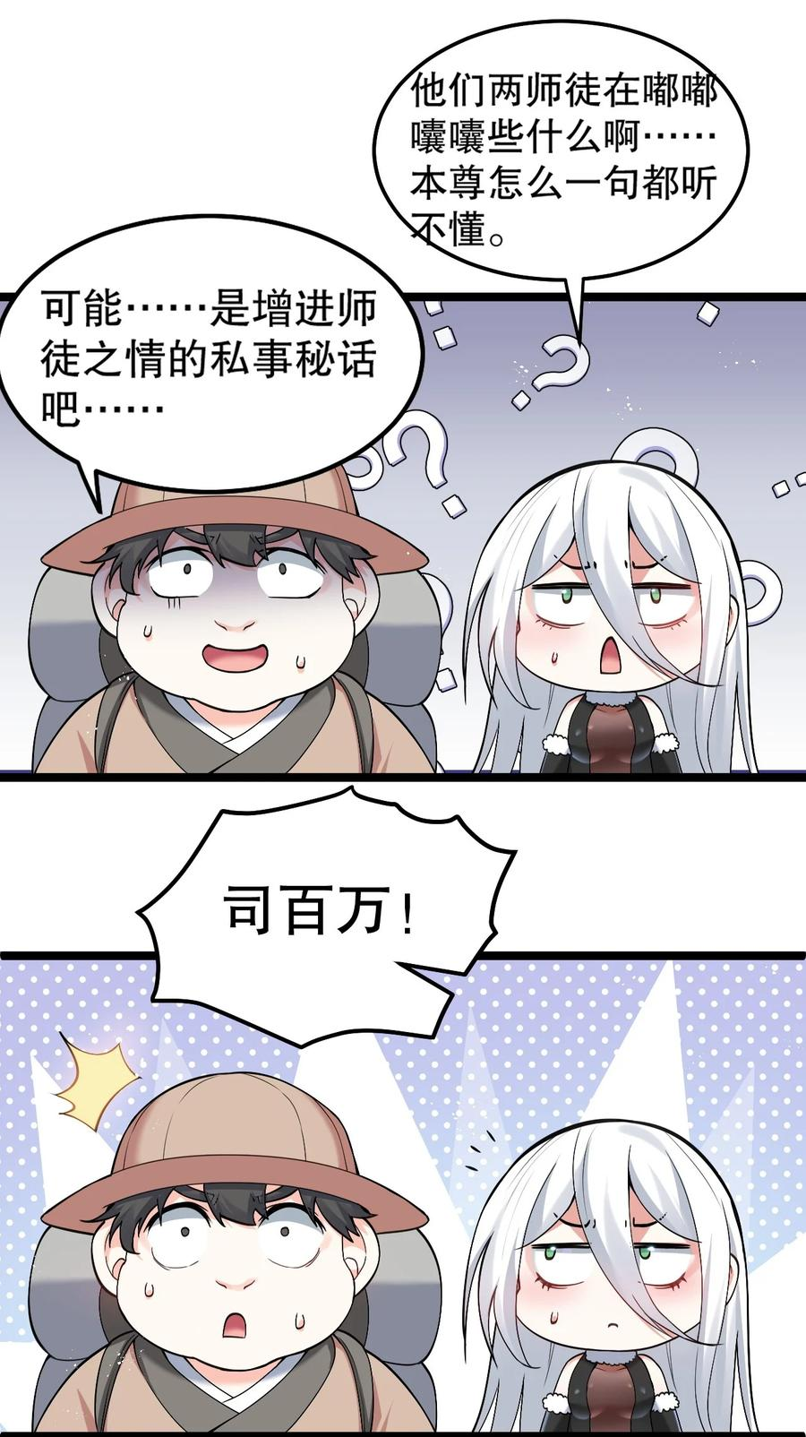 好徒儿你就饶了为师伐漫画免费版漫画,80 桃儿真是大开眼界呢~~34图