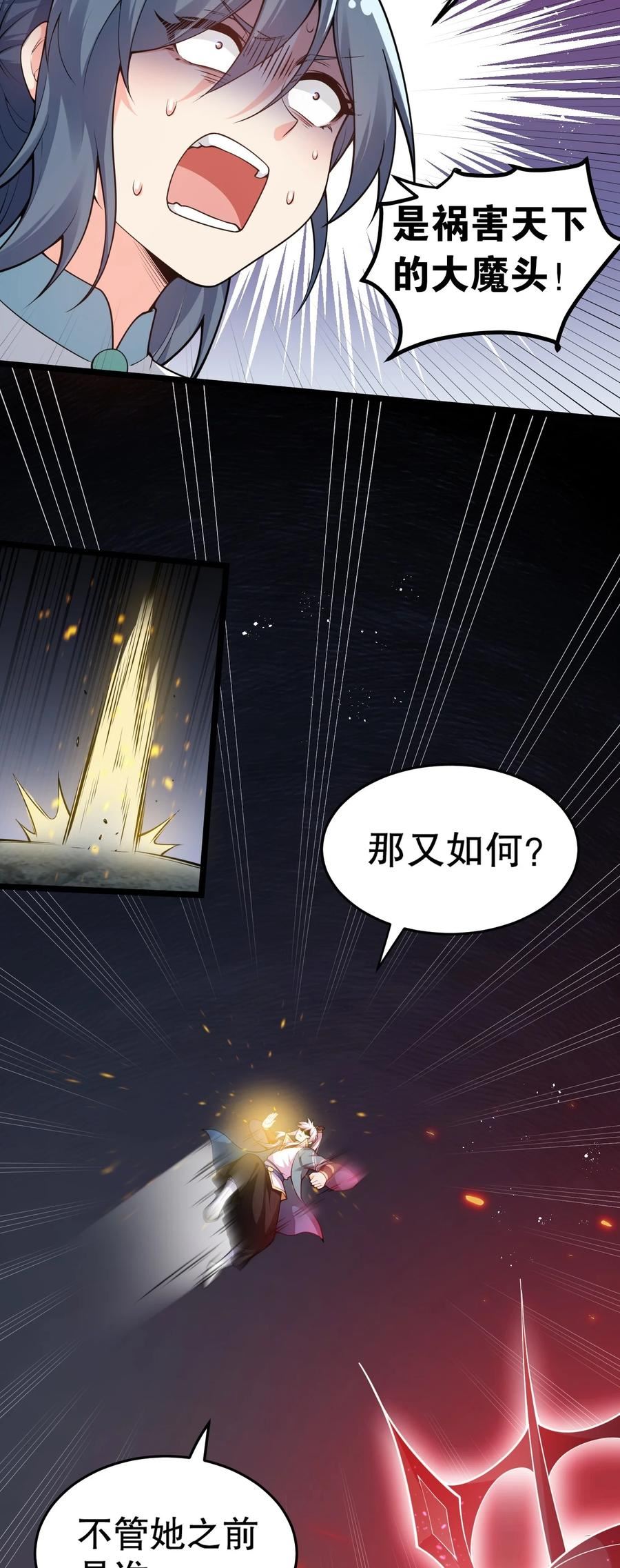 徒儿饶了为师伐漫画漫画,85 她，是我的伙伴！15图