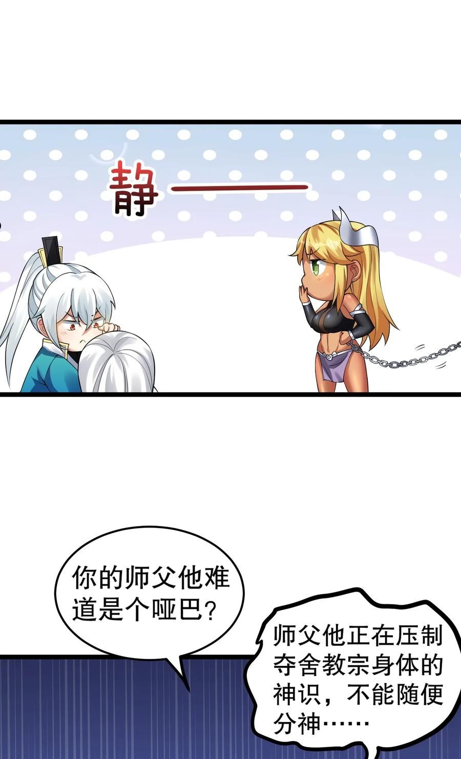 好徒儿你就饶了为师伐免费阅读漫画下拉漫画,86 这不是狗链! 是爱的证明呀！15图