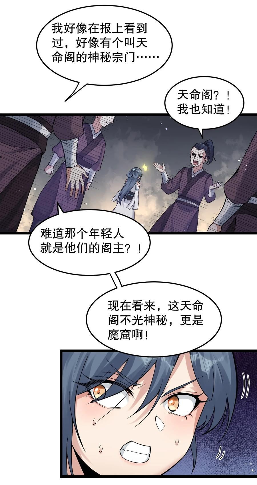 好徒儿你就饶了为师伐免费阅读漫画下拉漫画,86 这不是狗链! 是爱的证明呀！20图