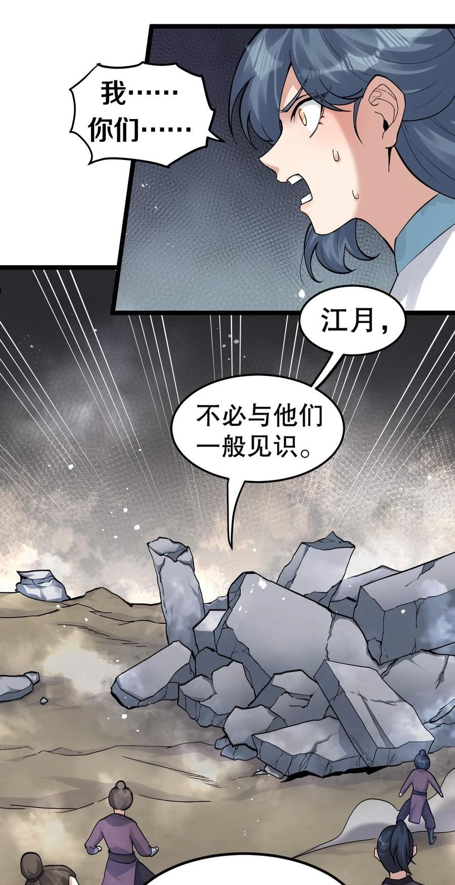 好徒儿你就饶了为师伐免费阅读漫画下拉漫画,86 这不是狗链! 是爱的证明呀！23图