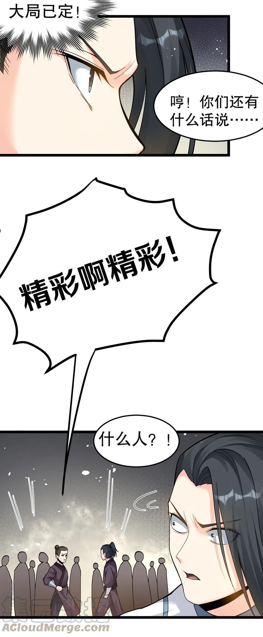 好徒儿你就饶了为师伐免费阅读漫画下拉漫画,86 这不是狗链! 是爱的证明呀！37图