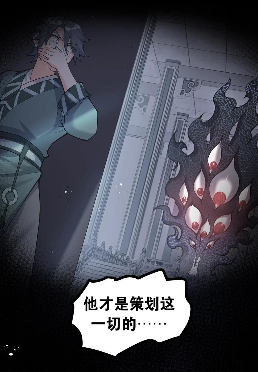 好徒儿你就饶了为师伐免费阅读漫画下拉漫画,86 这不是狗链! 是爱的证明呀！44图