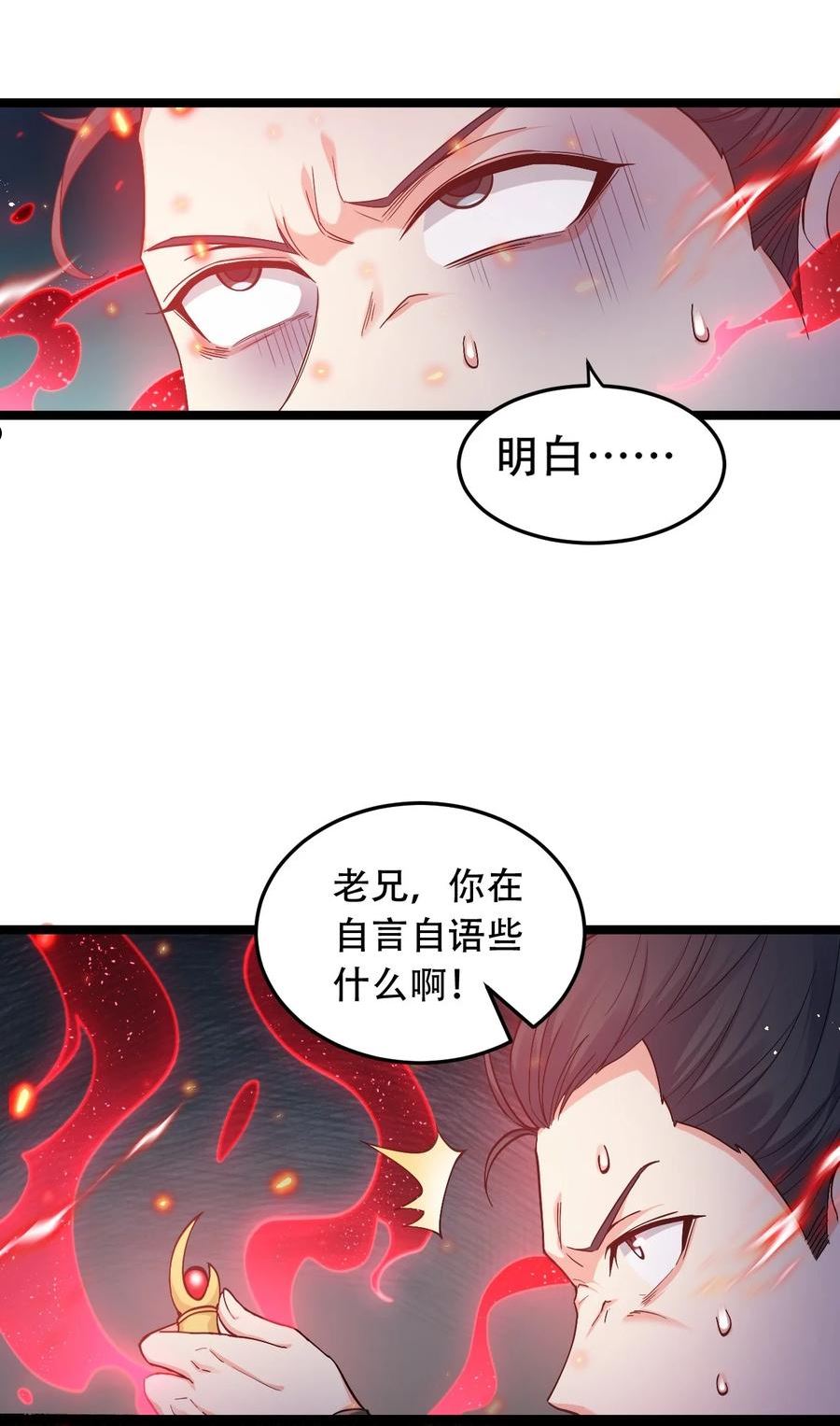 好徒儿饶了为师伐漫画免费漫画,87 英雄，总会最后出场！26图