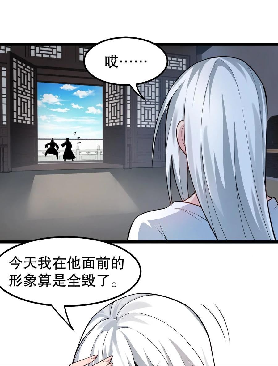 好徒儿你就饶了为师伐免费阅读漫画免费漫画,121 你还有别的特殊要求？20图