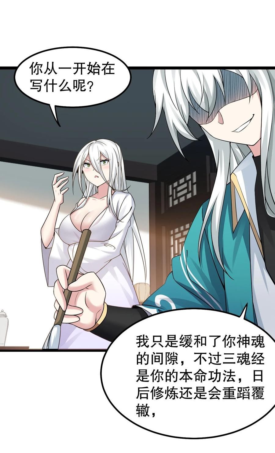 好徒儿你就饶了为师伐免费阅读漫画免费漫画,121 你还有别的特殊要求？22图