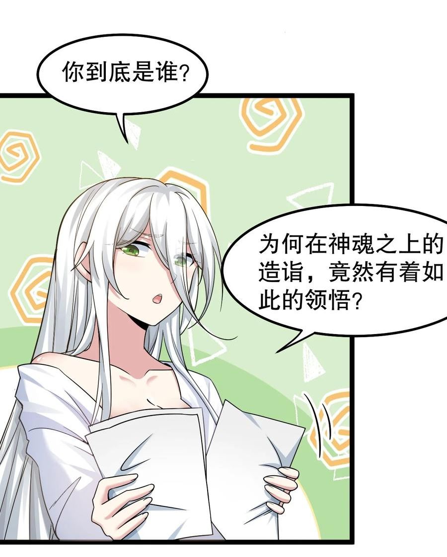 好徒儿你就饶了为师伐免费阅读漫画免费漫画,121 你还有别的特殊要求？26图