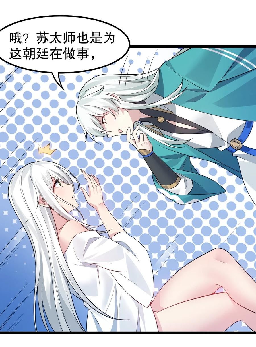 好徒儿你就饶了为师伐免费阅读漫画免费漫画,121 你还有别的特殊要求？32图