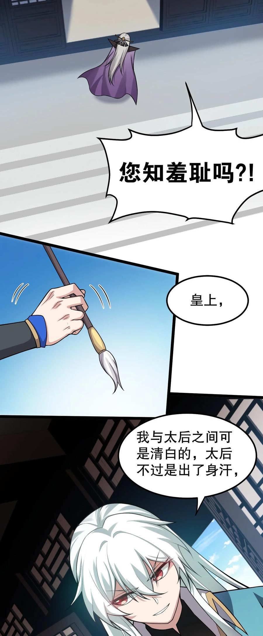 好徒儿你就饶了为师伐免费阅读漫画免费漫画,121 你还有别的特殊要求？8图