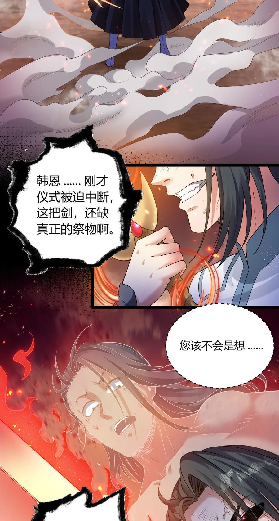 好徒儿你就饶了为师伐免费阅读漫画漫画,89 司言我，被你惹怒了！32图