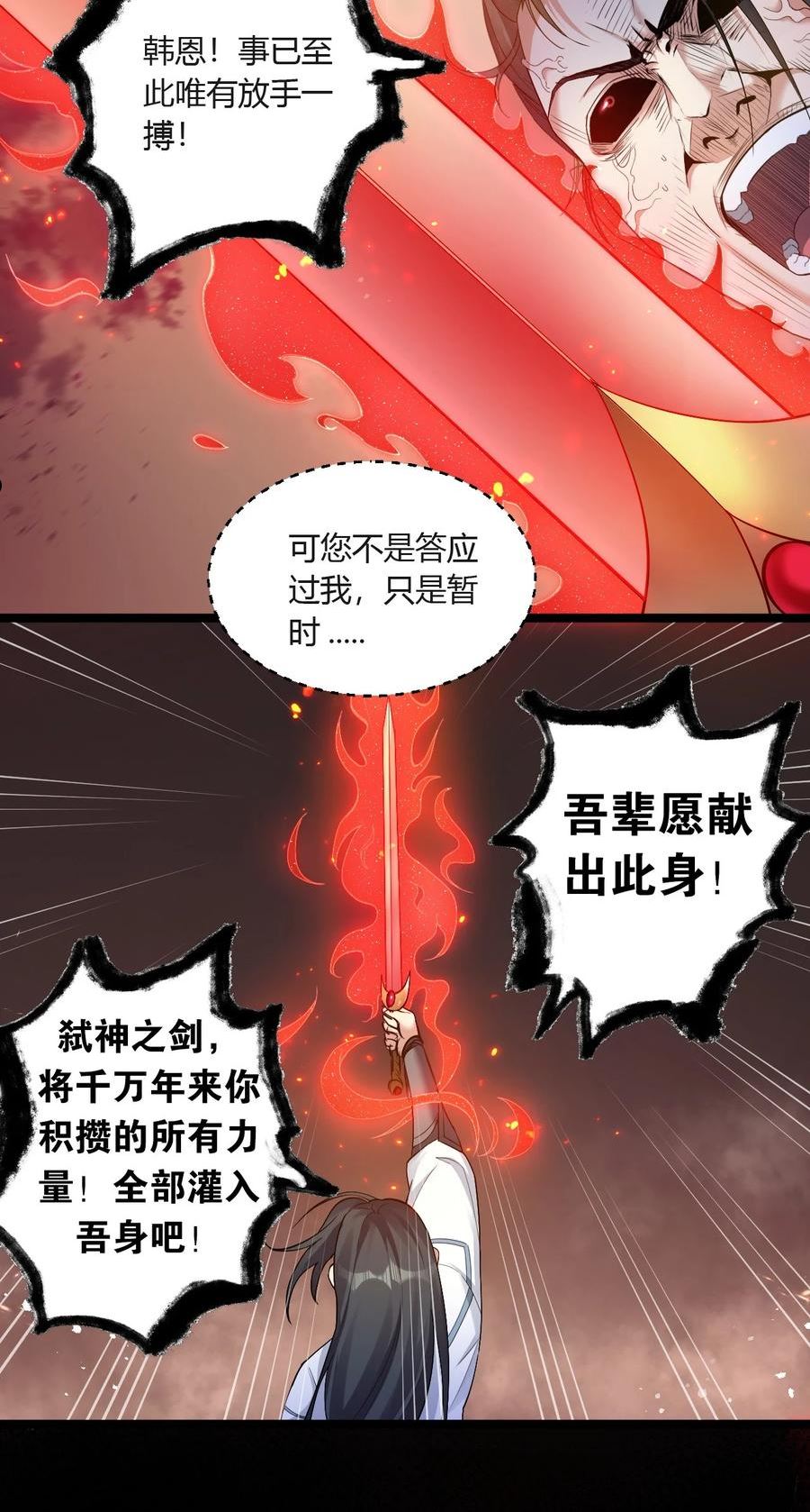 好徒儿你就饶了为师伐免费阅读漫画漫画,89 司言我，被你惹怒了！33图