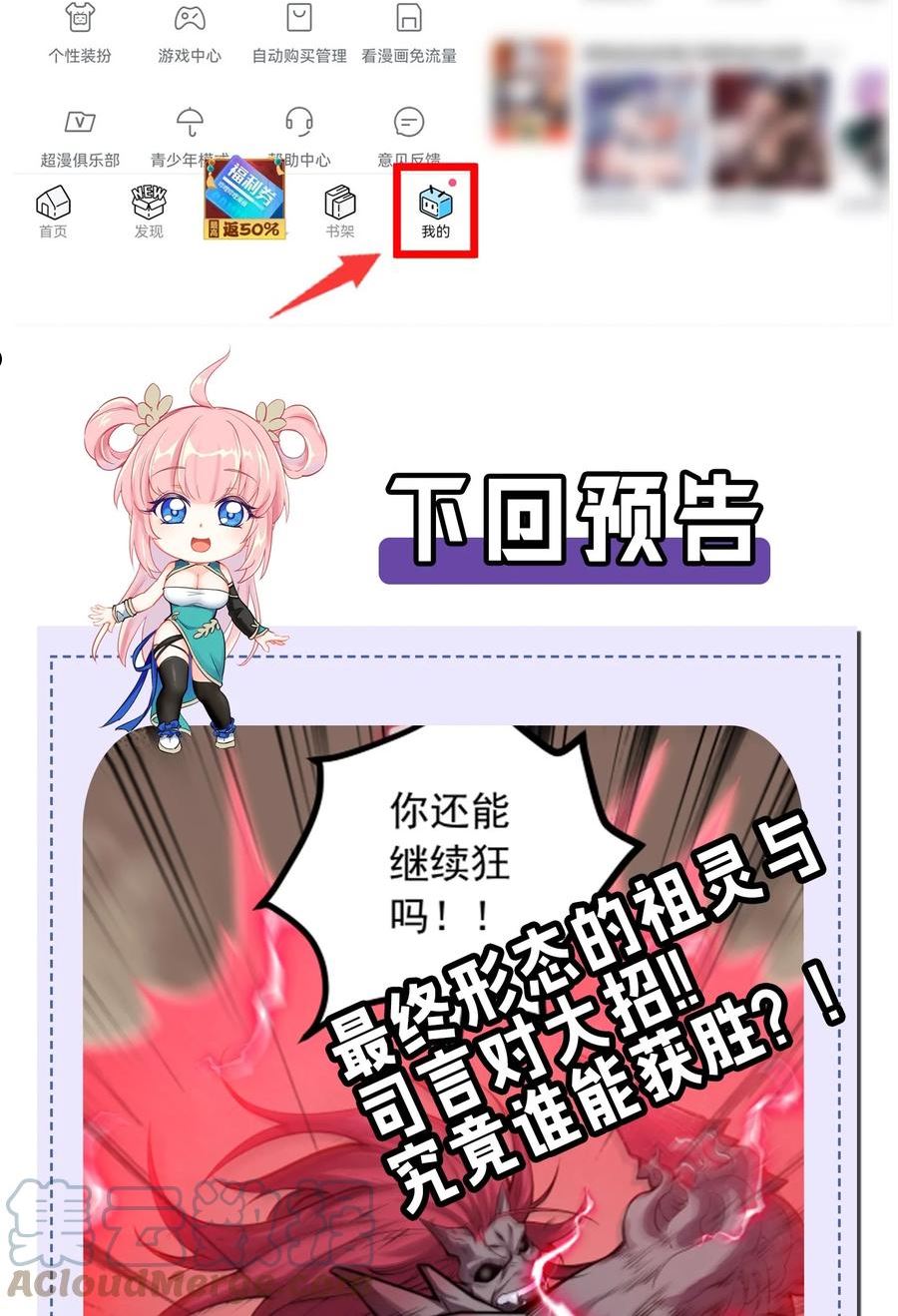 好徒儿你就饶了为师伐免费阅读漫画漫画,89 司言我，被你惹怒了！43图