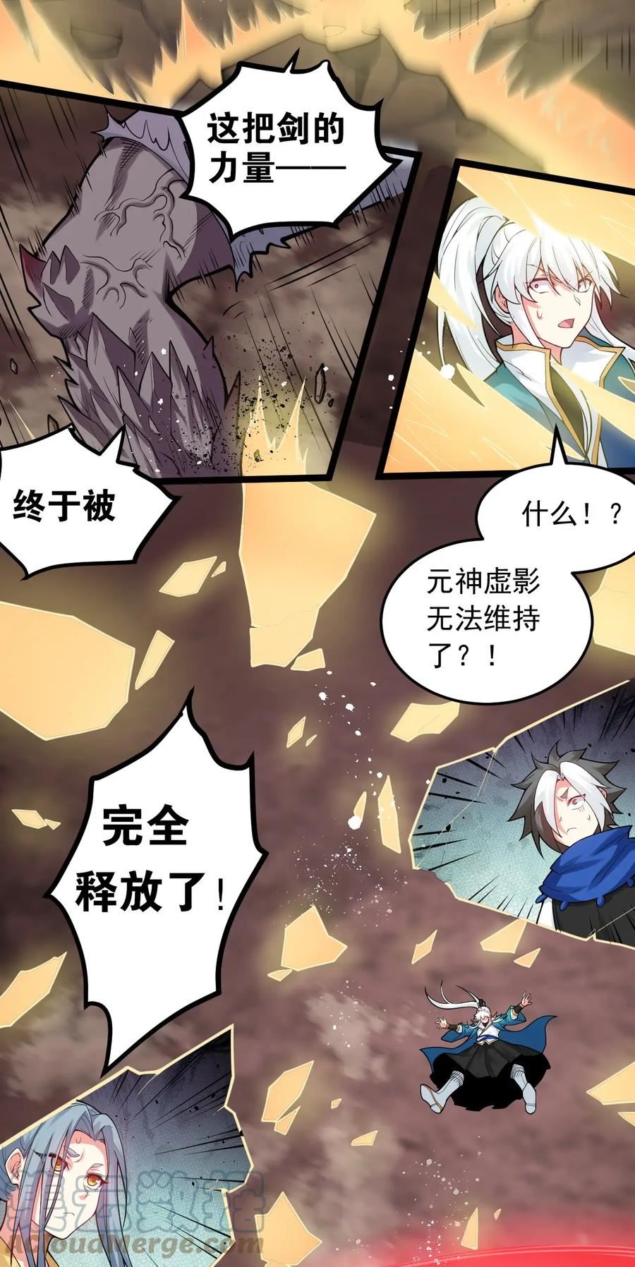 好徒儿你就饶了为师伐漫画免费阅读下拉式漫画,90 司言vs祖灵！13图