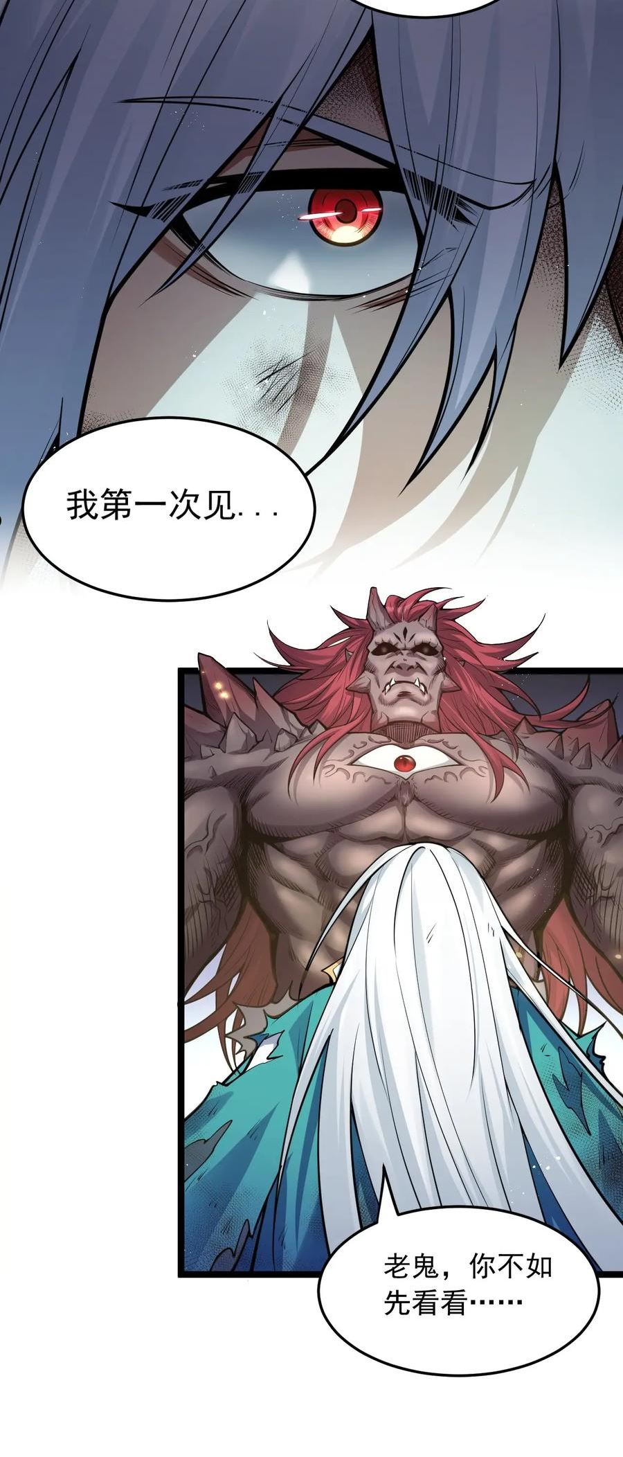 好徒儿你就饶了为师伐漫画免费阅读下拉式漫画,90 司言vs祖灵！30图