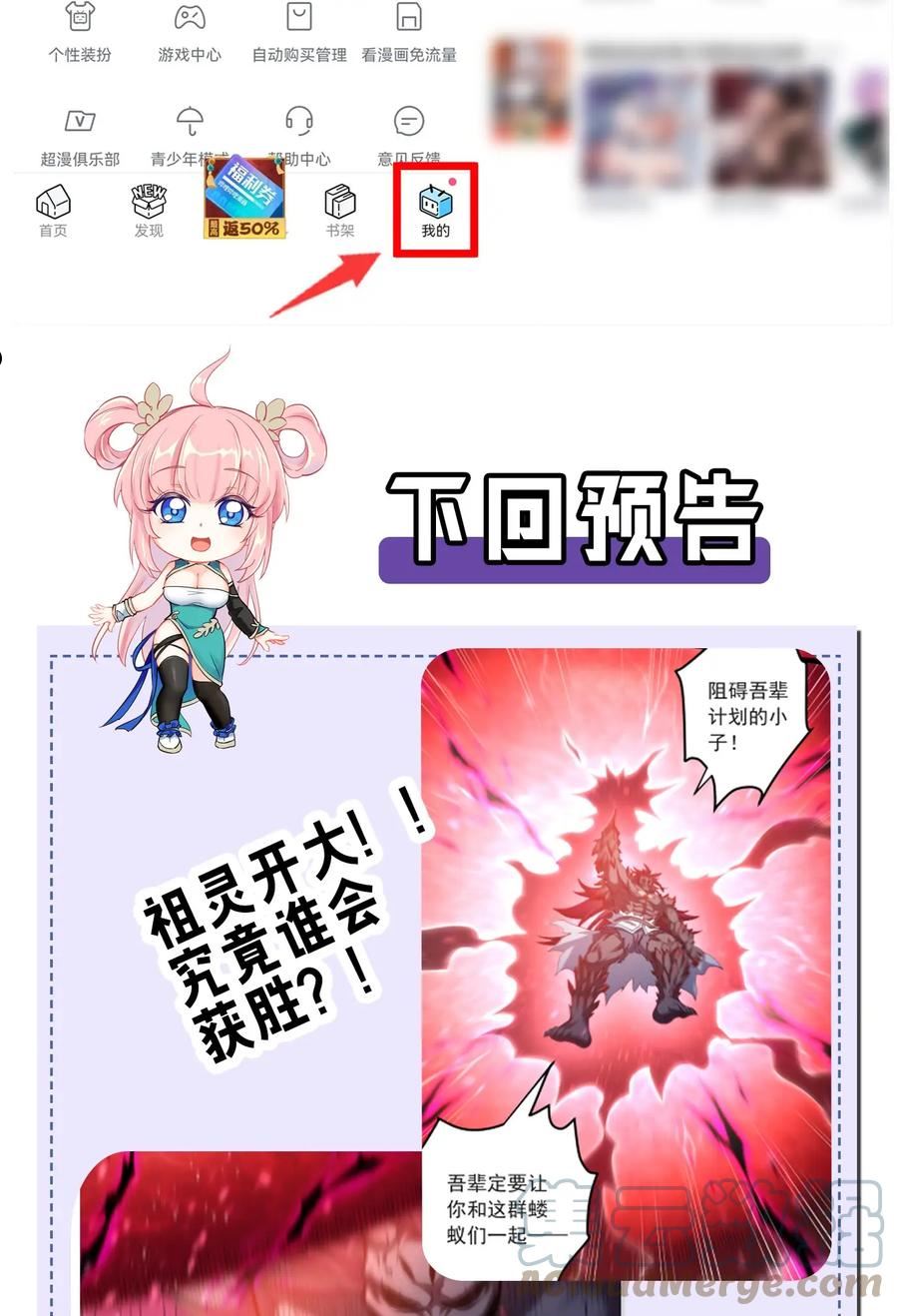 好徒儿你就饶了为师伐小说漫画,90 司言vs祖灵！39图