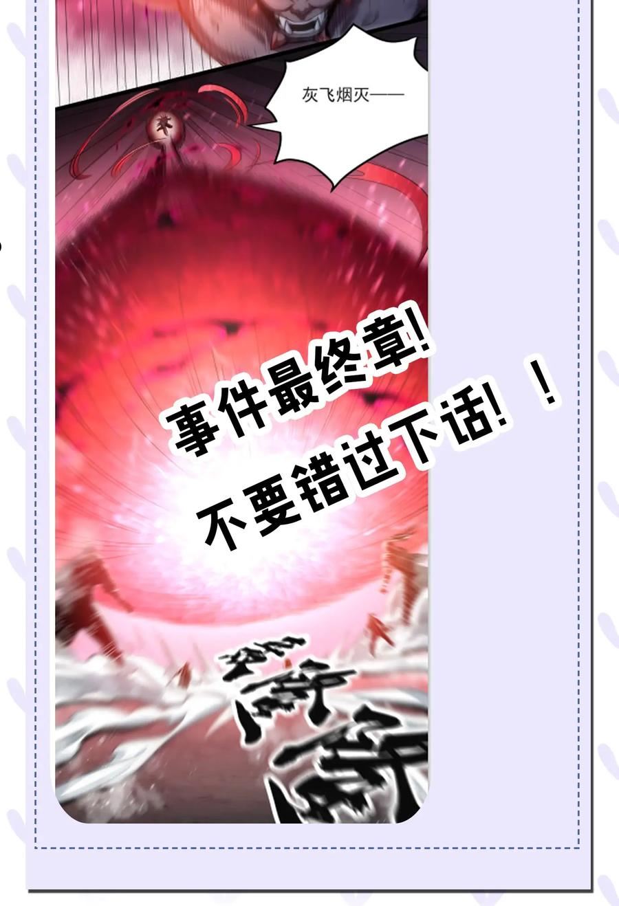 好徒儿你就饶了为师伐漫画免费阅读下拉式漫画,90 司言vs祖灵！40图