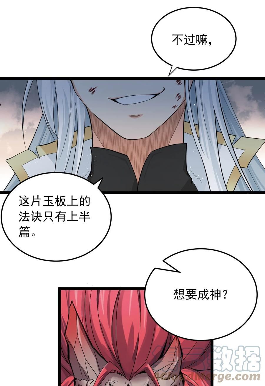 好徒儿你就饶了为师伐人物介绍漫画,91 要你灰飞烟灭！【涩图特典上线】10图