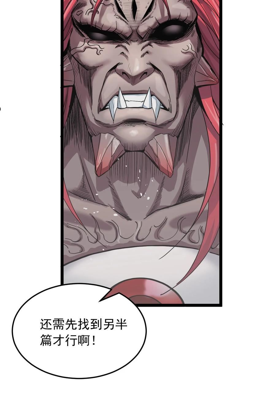 好徒儿你就饶了为师伐人物介绍漫画,91 要你灰飞烟灭！【涩图特典上线】11图