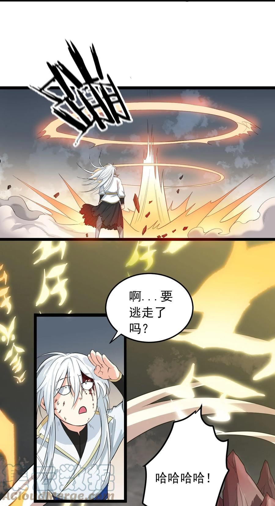 好徒儿你就饶了为师伐人物介绍漫画,91 要你灰飞烟灭！【涩图特典上线】13图